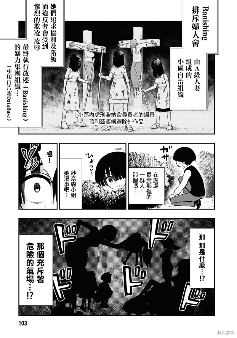 《YY小区》第8话 第4页