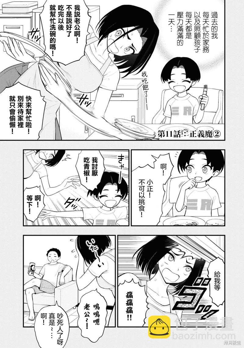 《YY小区》第11话 第2页