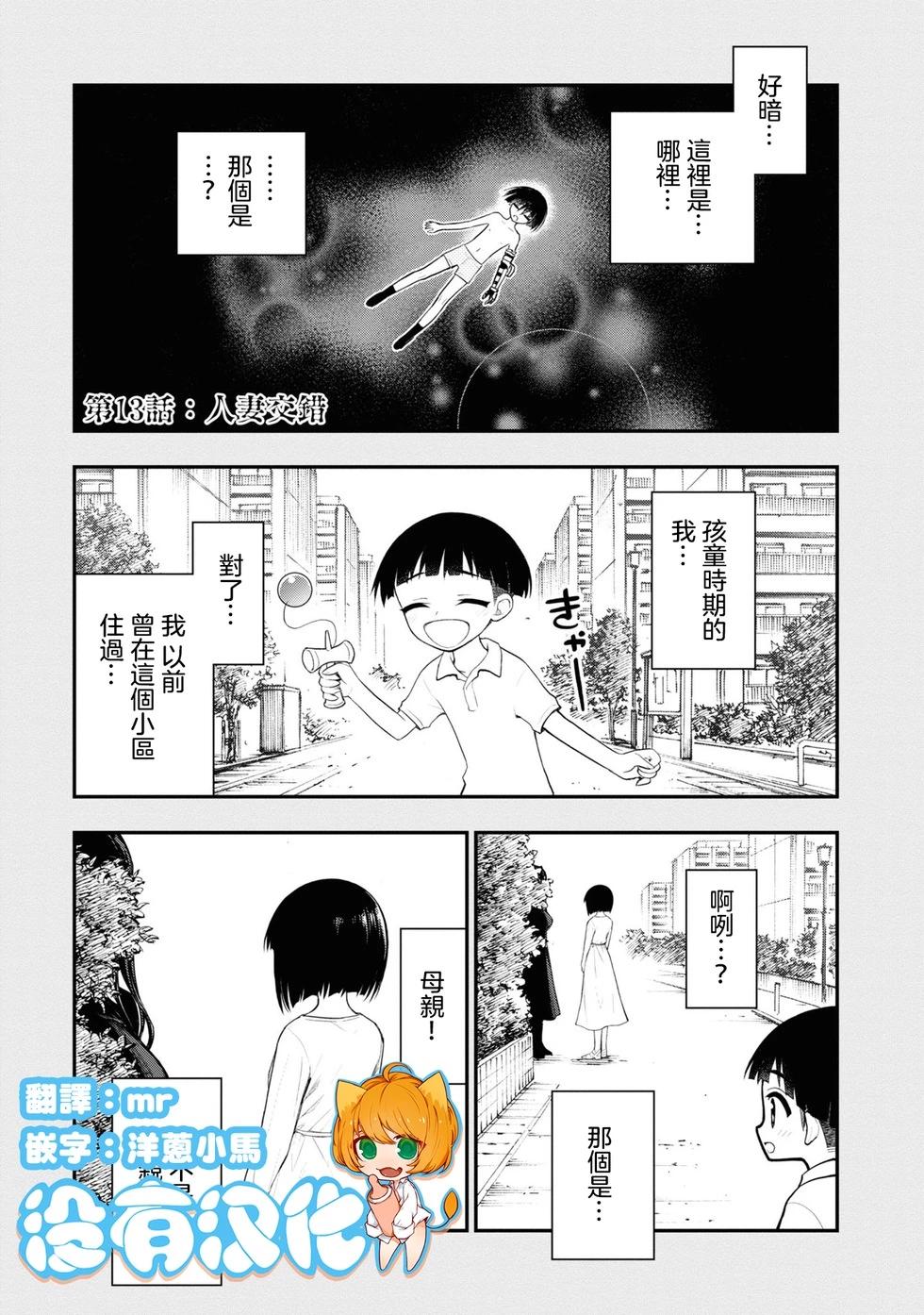 《YY小区》第13话 第1页