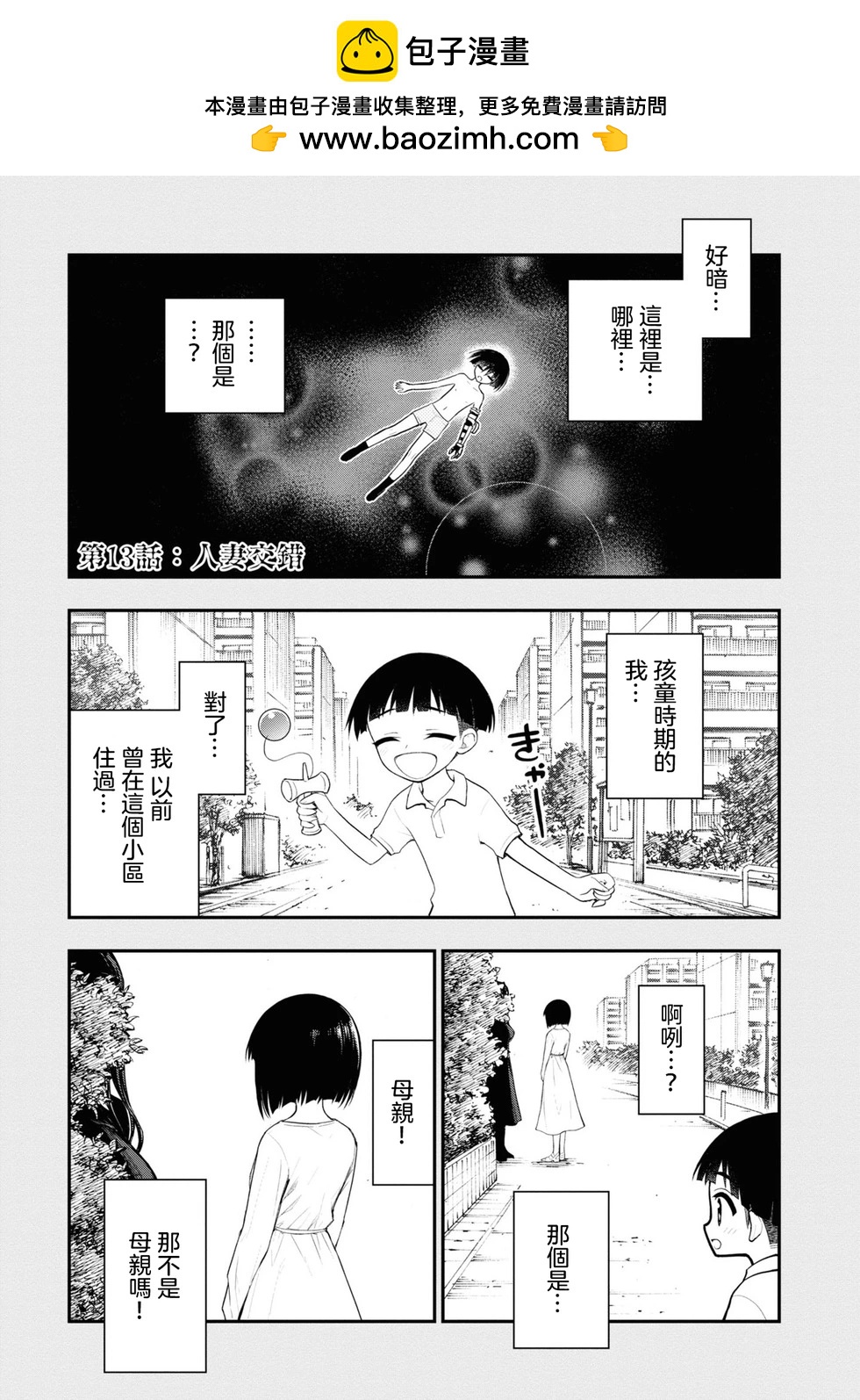 《YY小区》第13话 第2页