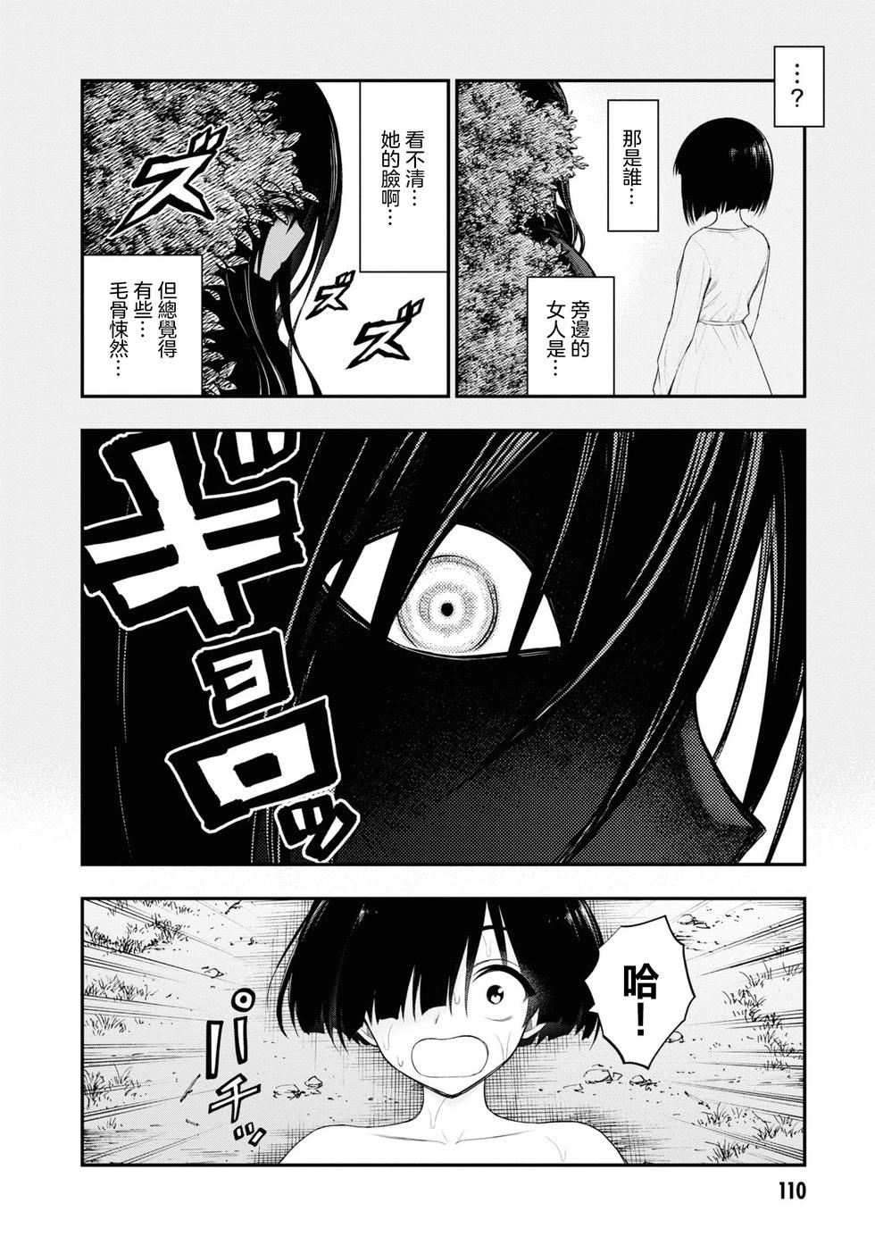 《YY小区》第13话 第3页