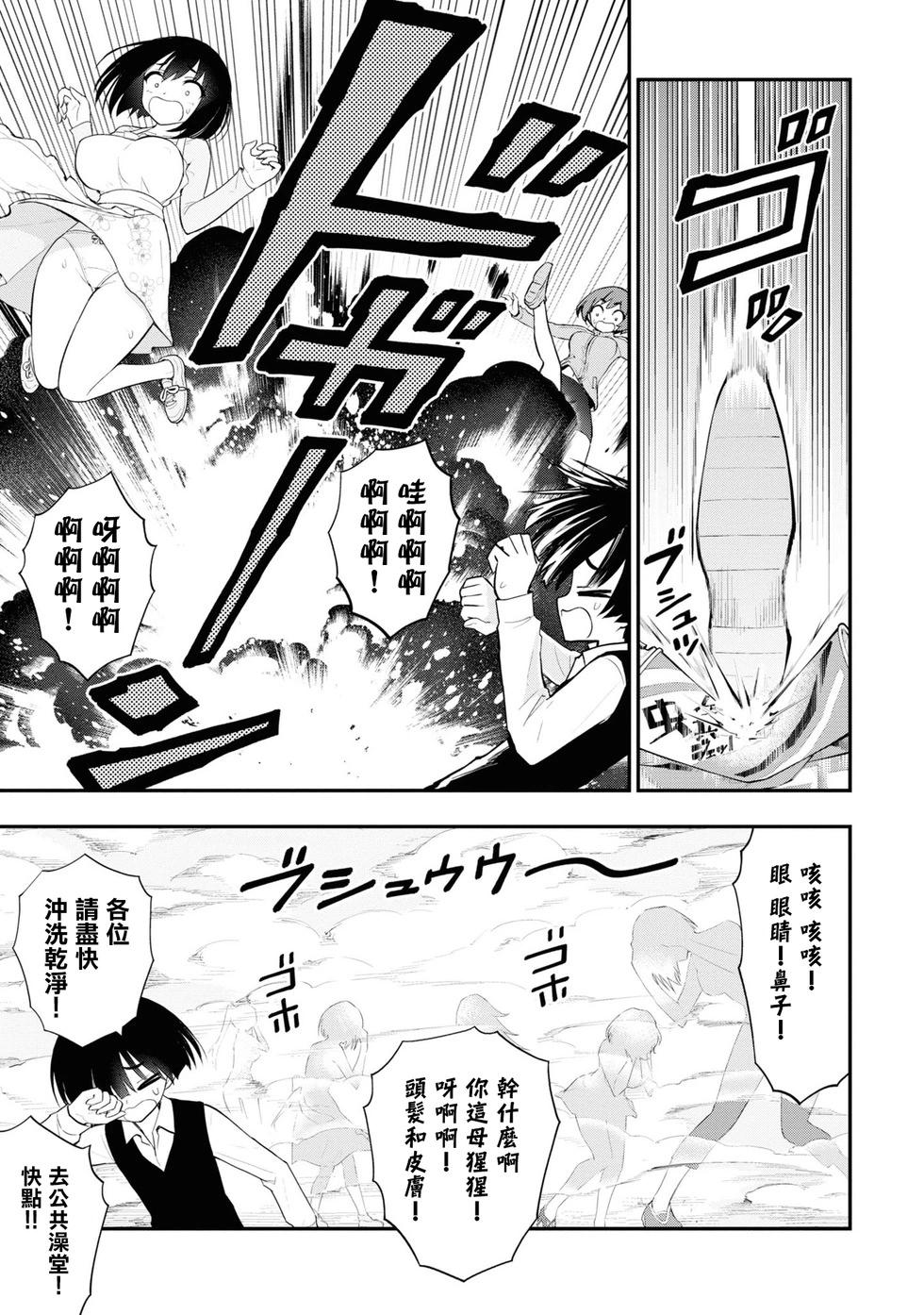 《YY小区》单行本2特别篇01 第4页