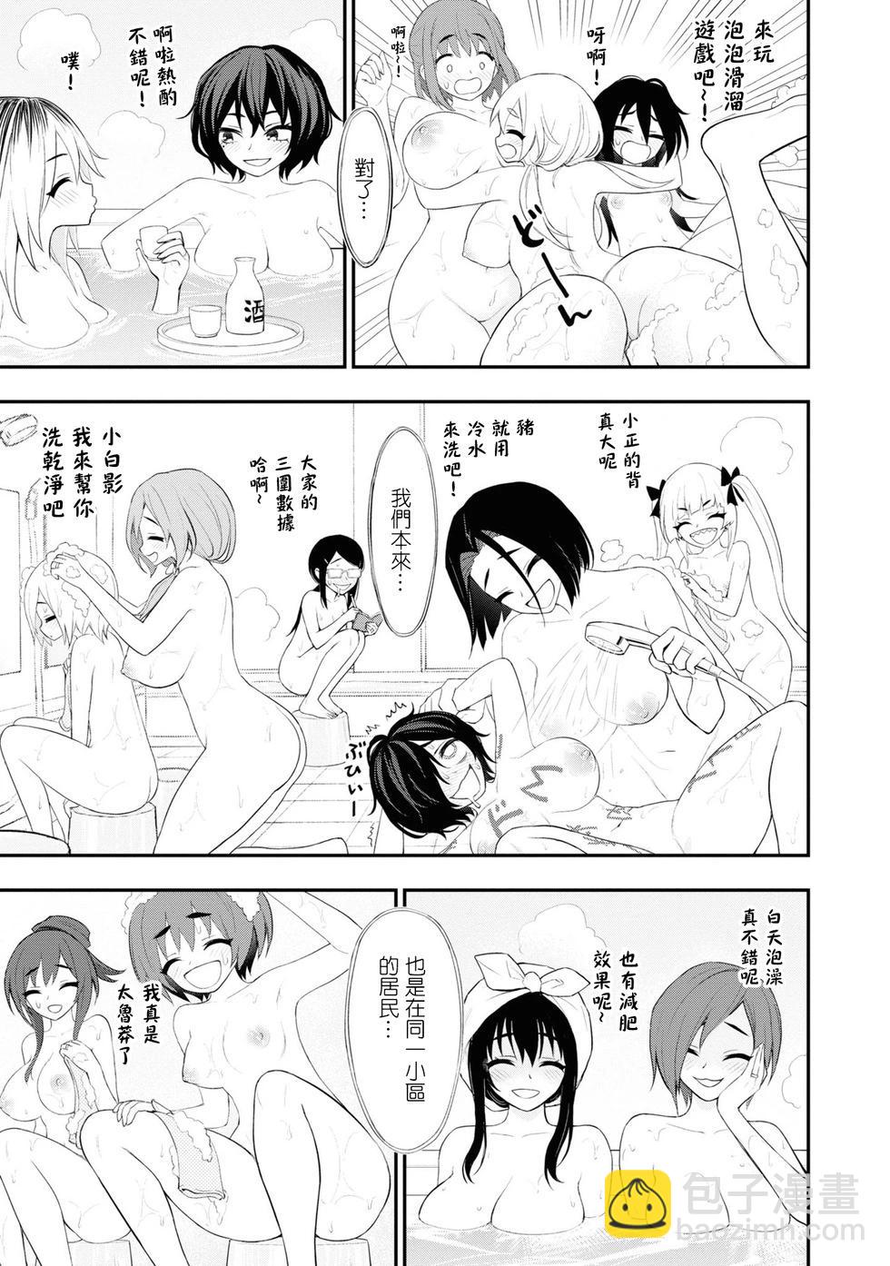《YY小区》单行本2特别篇01 第6页