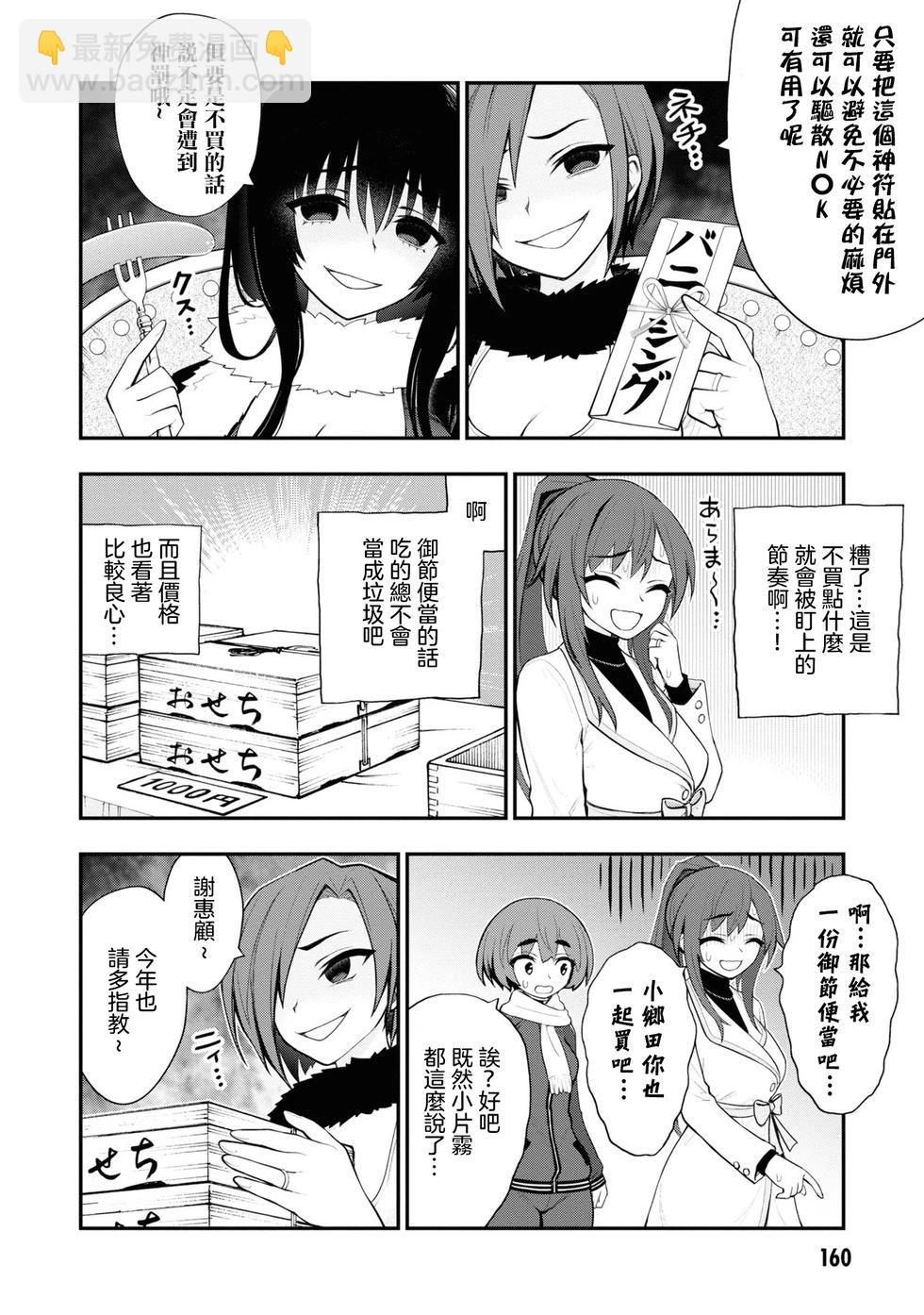 《YY小区》单行本2特别篇02 第4页