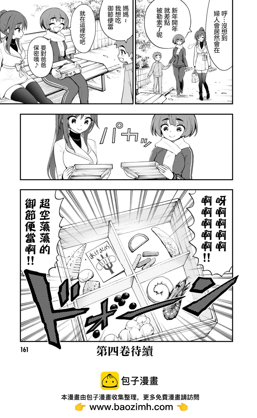《YY小区》单行本2特别篇02 第5页