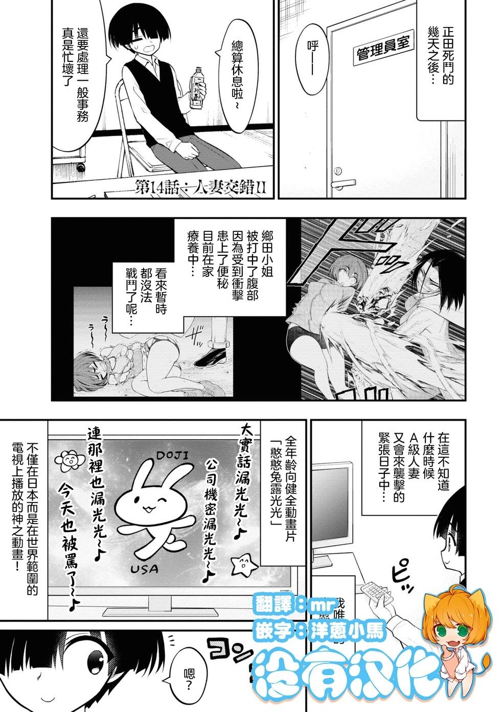 《YY小区》第14话 第1页