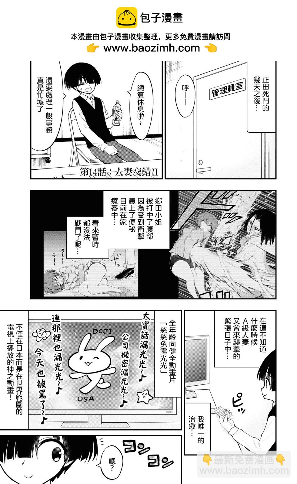 《YY小区》第14话 第2页