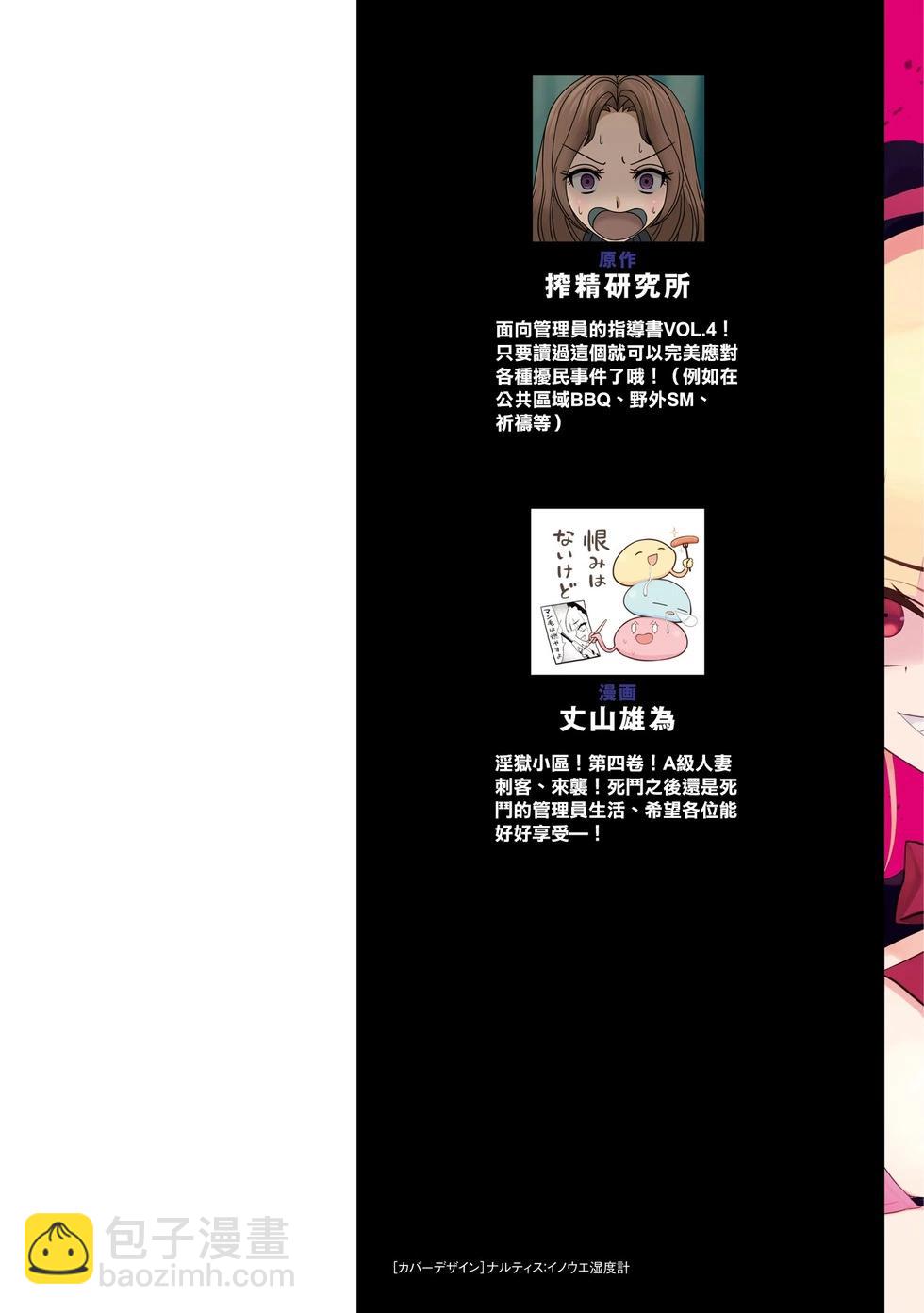 《YY小区》第15话 第3页