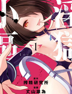 《YY小区》漫画封面图 - tl漫画