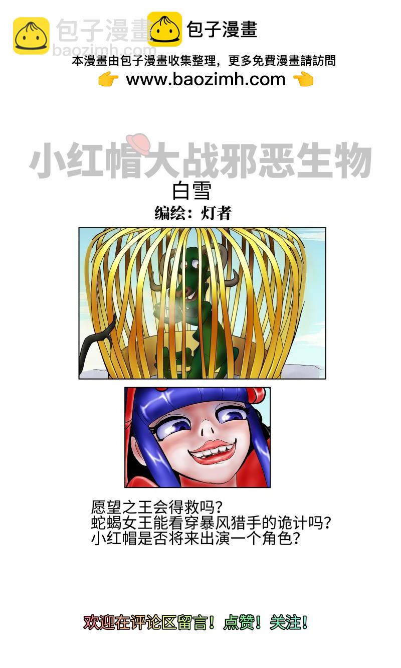 《小红帽大战邪恶生物》白雪-变成公猪的公主 第10页