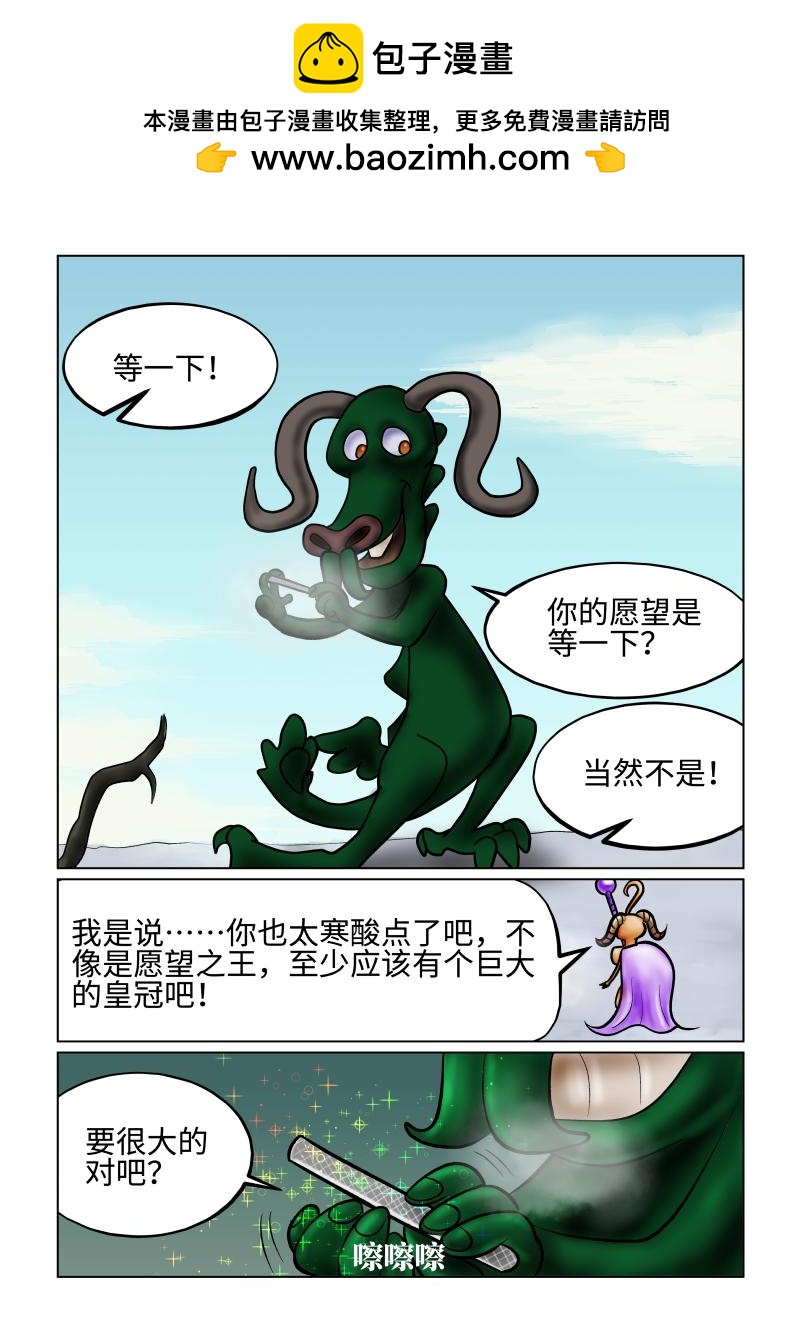 《小红帽大战邪恶生物》白雪-变成公猪的公主 第2页