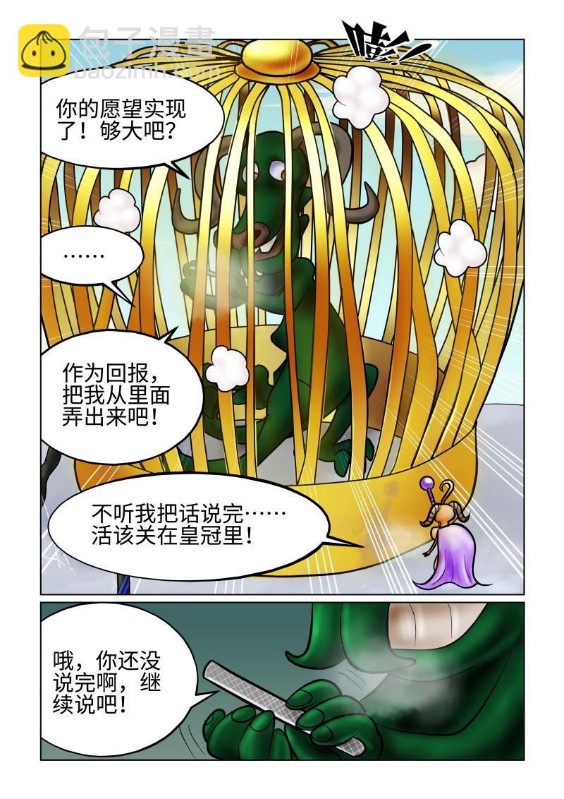 《小红帽大战邪恶生物》白雪-变成公猪的公主 第3页