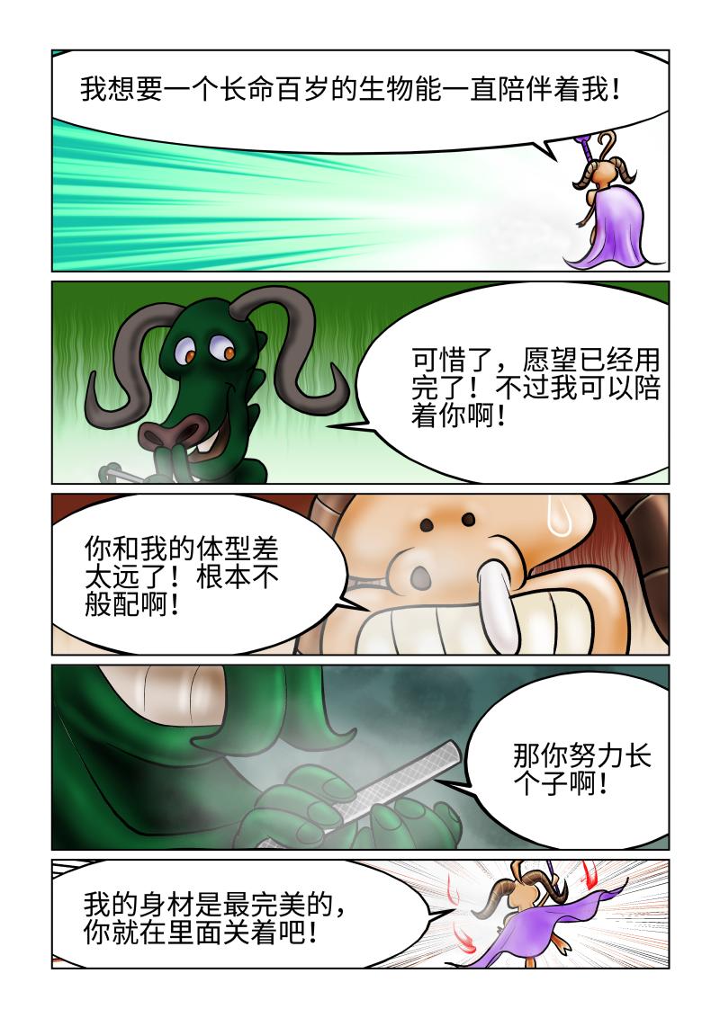 《小红帽大战邪恶生物》白雪-变成公猪的公主 第4页