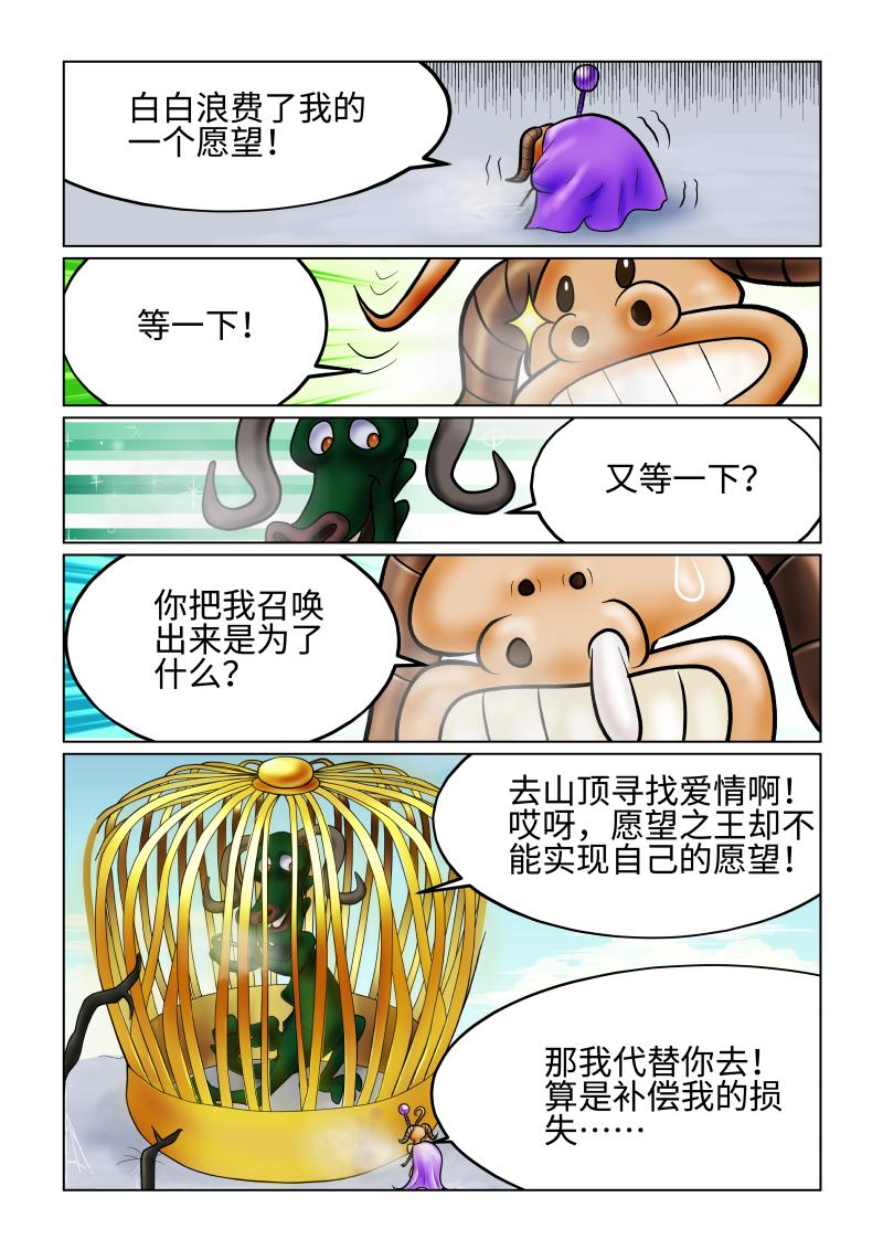 《小红帽大战邪恶生物》白雪-变成公猪的公主 第5页