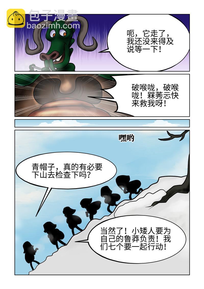 《小红帽大战邪恶生物》白雪-变成公猪的公主 第6页