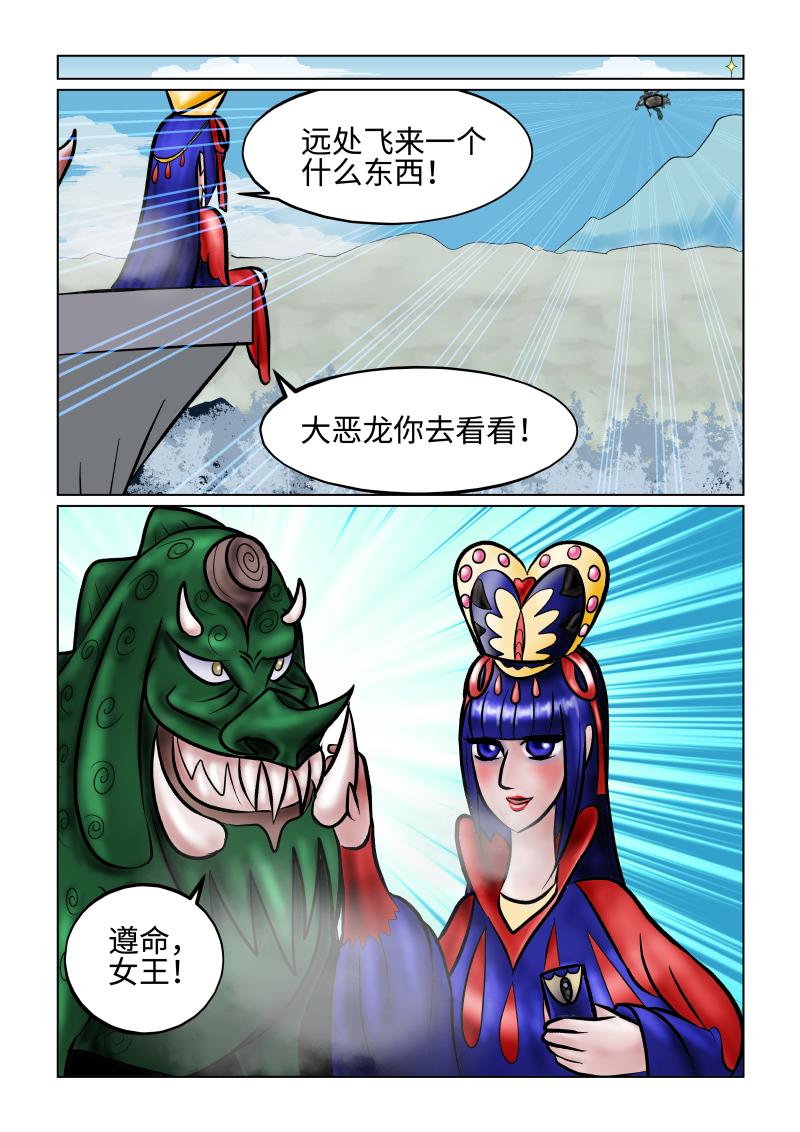 《小红帽大战邪恶生物》白雪-变成公猪的公主 第7页