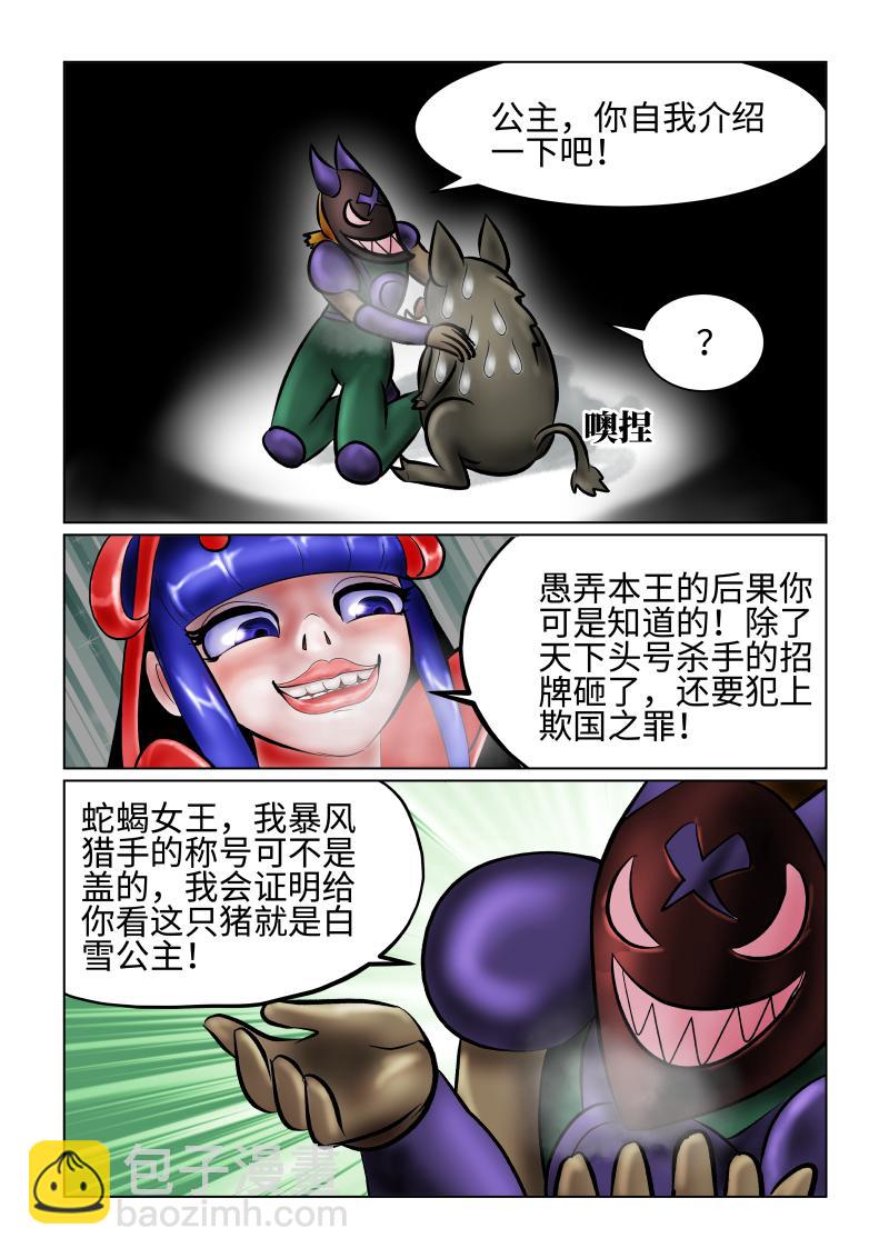 《小红帽大战邪恶生物》白雪-变成公猪的公主 第9页