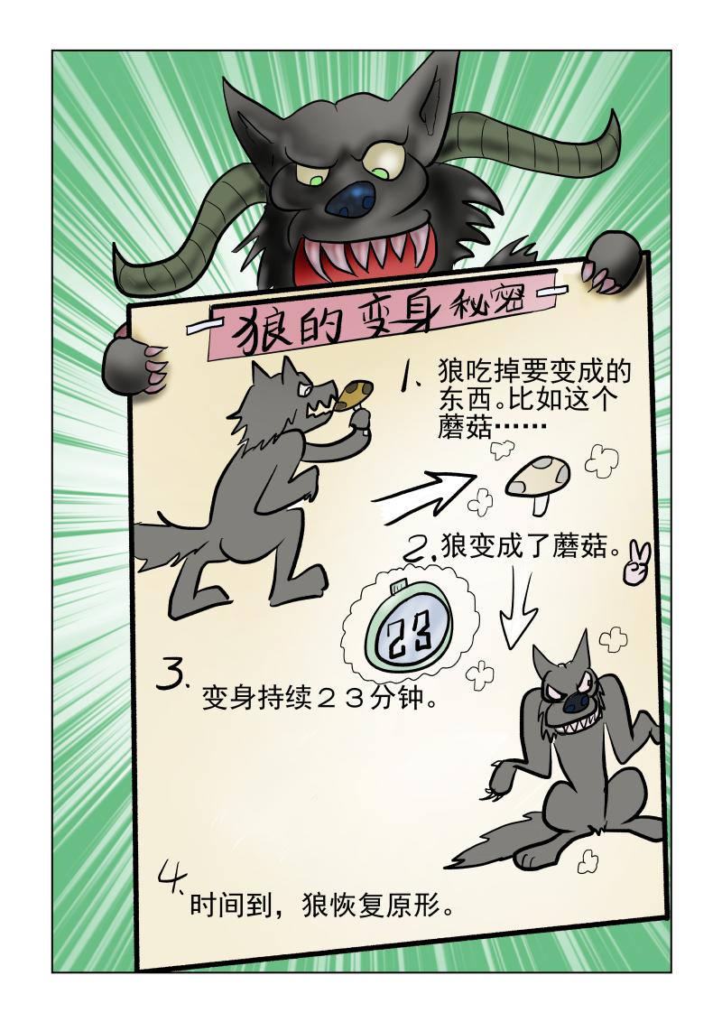 《小红帽大战邪恶生物》贪吃狼 第10页