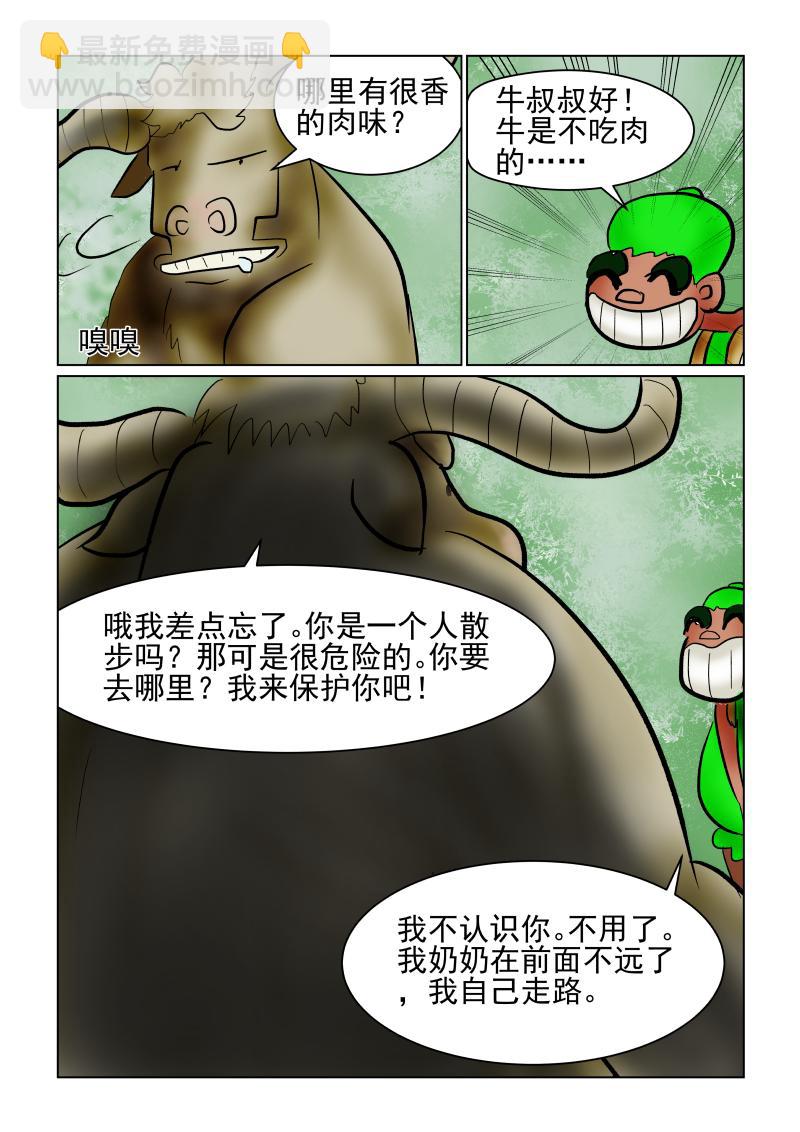 《小红帽大战邪恶生物》贪吃狼 第12页