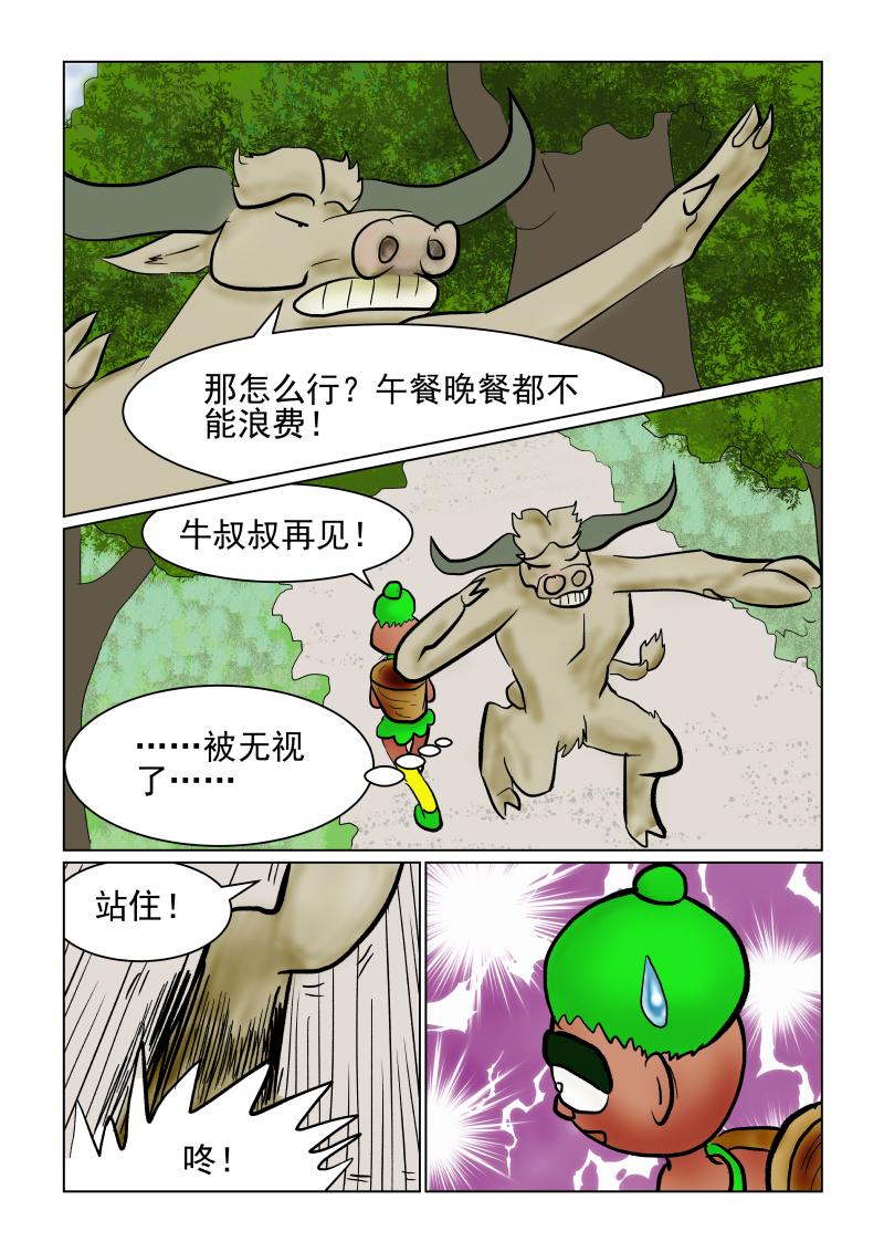 《小红帽大战邪恶生物》贪吃狼 第13页
