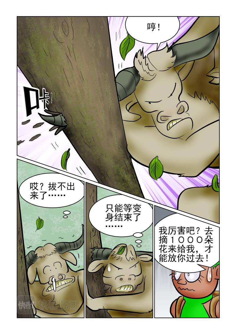 《小红帽大战邪恶生物》贪吃狼 第14页