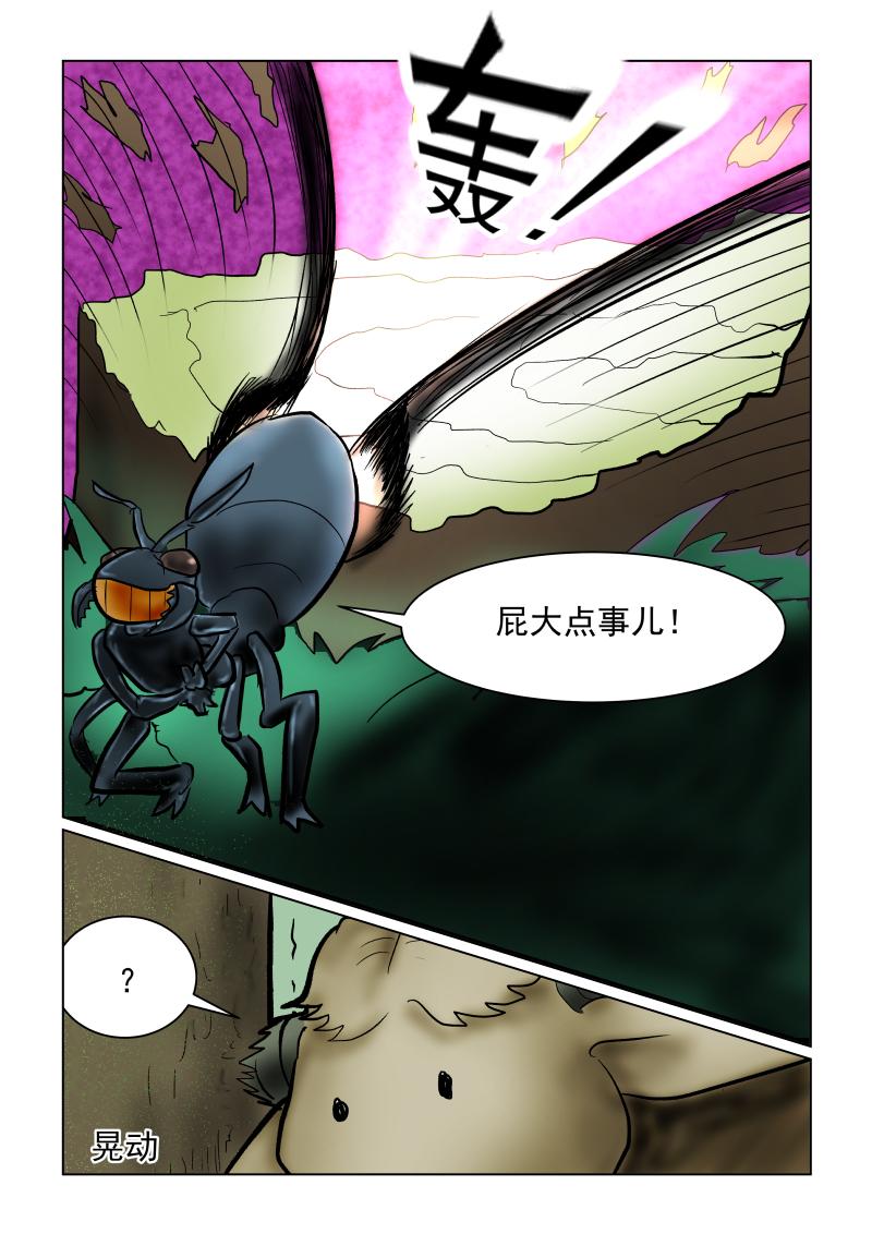 《小红帽大战邪恶生物》贪吃狼 第19页