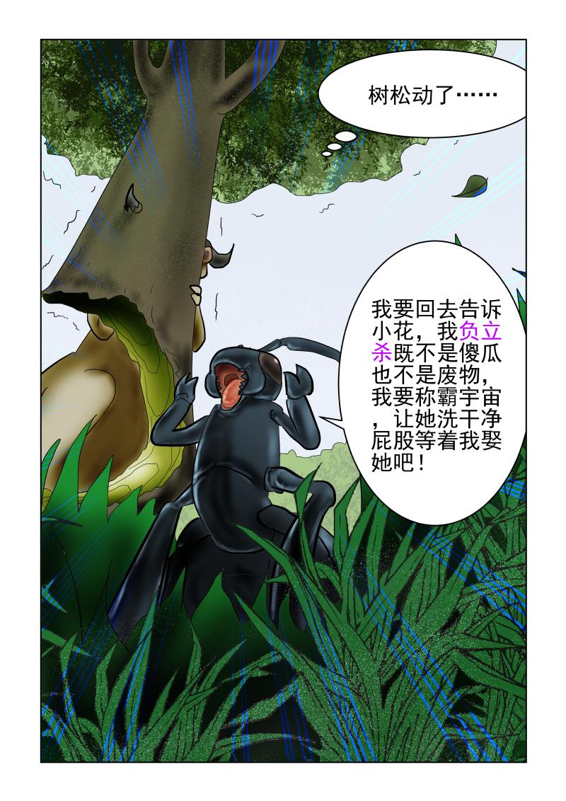 《小红帽大战邪恶生物》贪吃狼 第20页