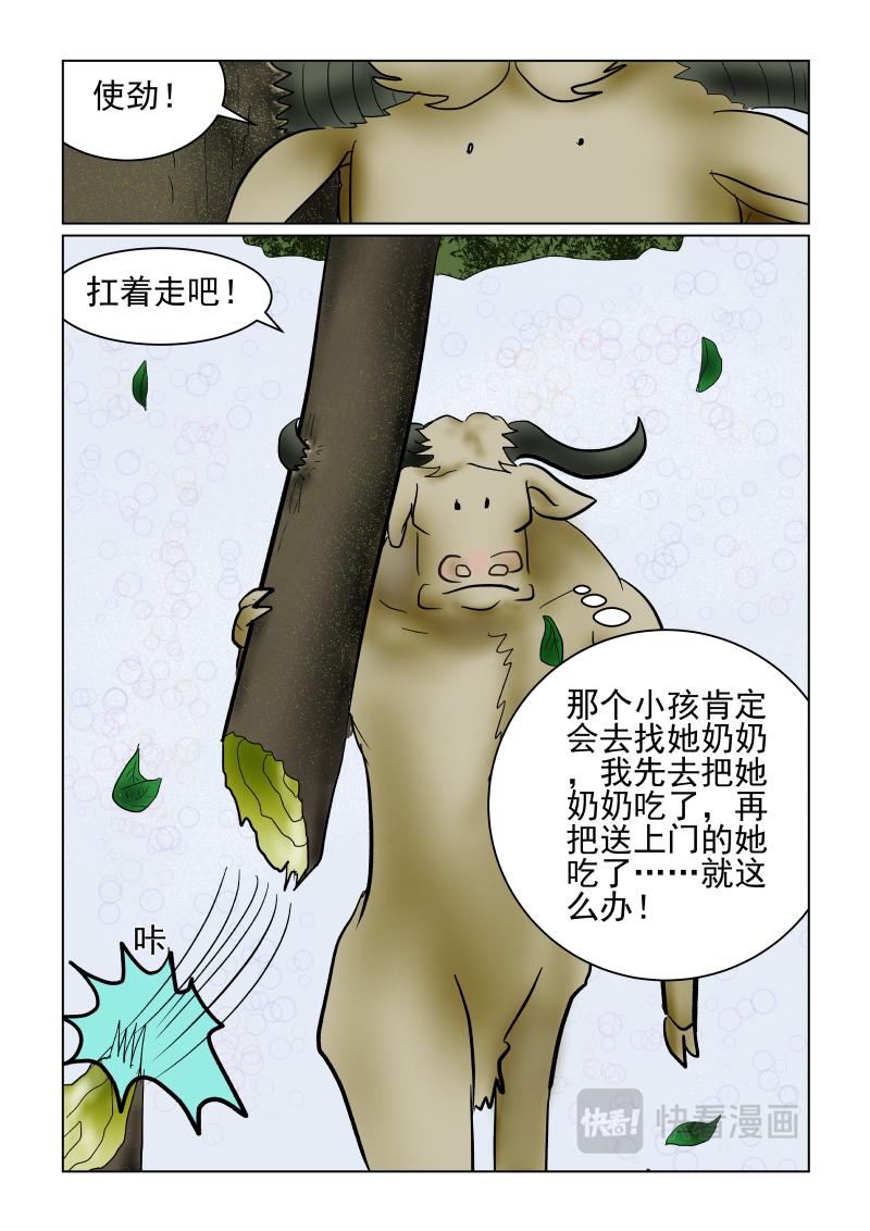 《小红帽大战邪恶生物》贪吃狼 第21页