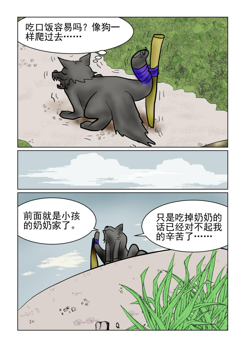 《小红帽大战邪恶生物》贪吃狼 第24页