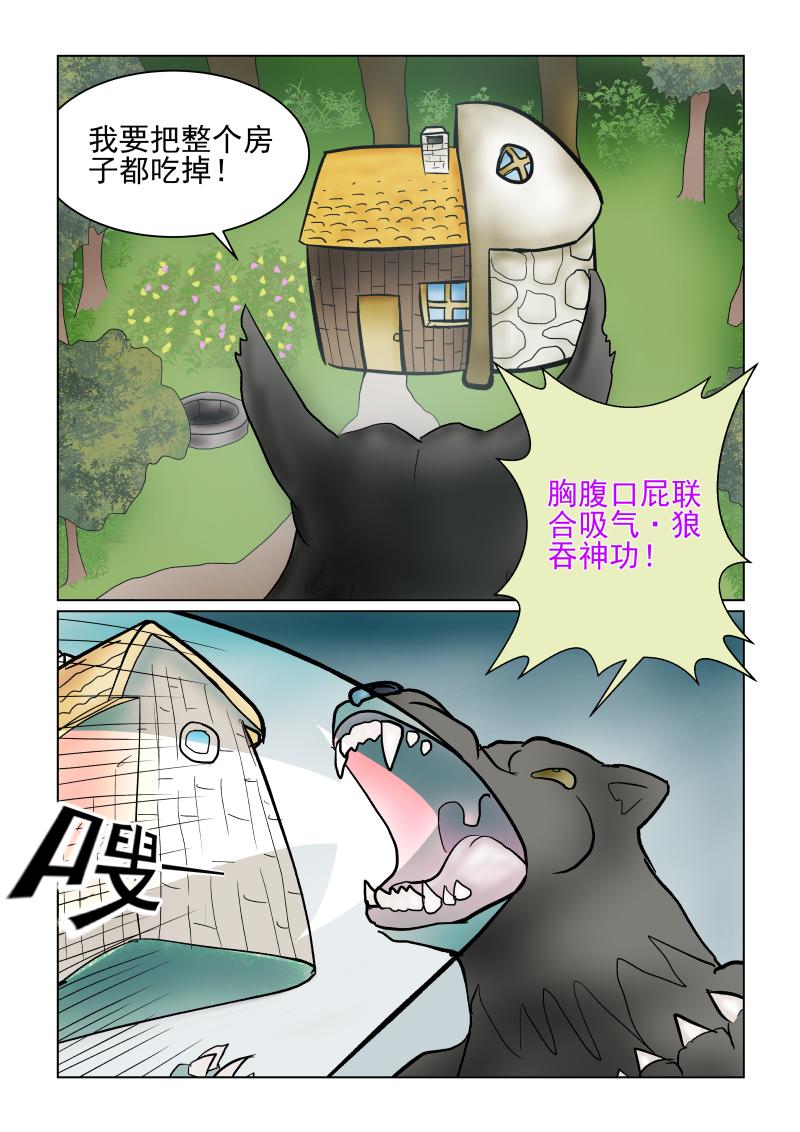 《小红帽大战邪恶生物》贪吃狼 第25页