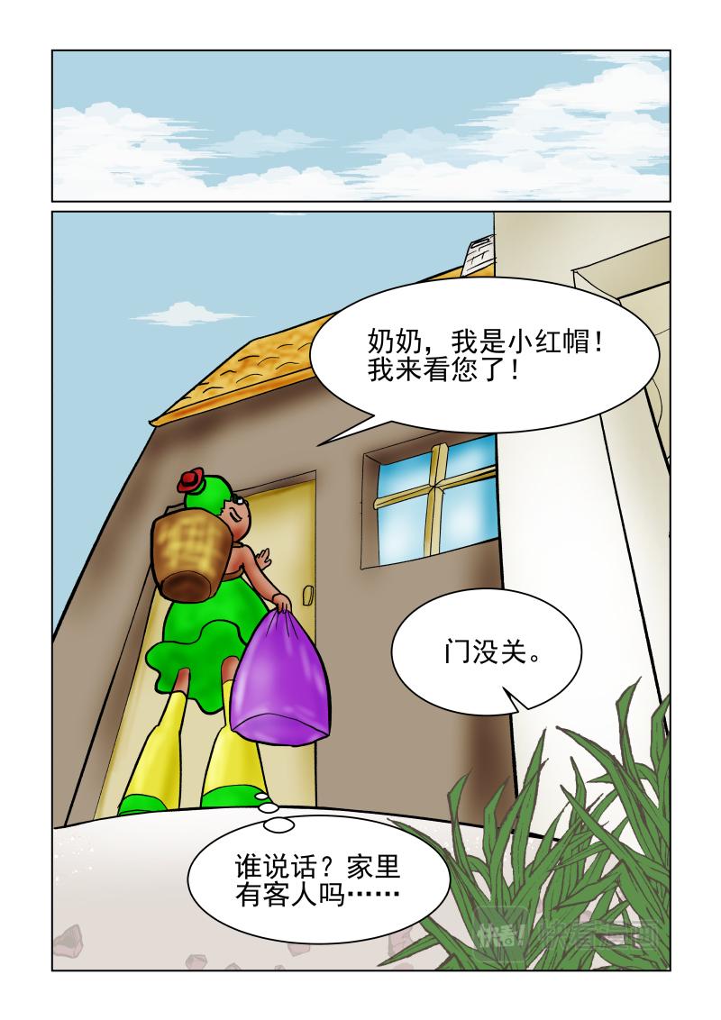 《小红帽大战邪恶生物》贪吃狼 第26页