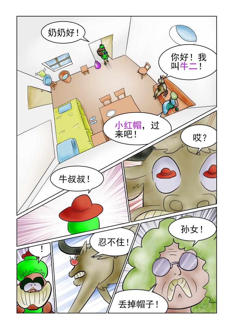 《小红帽大战邪恶生物》贪吃狼 第27页