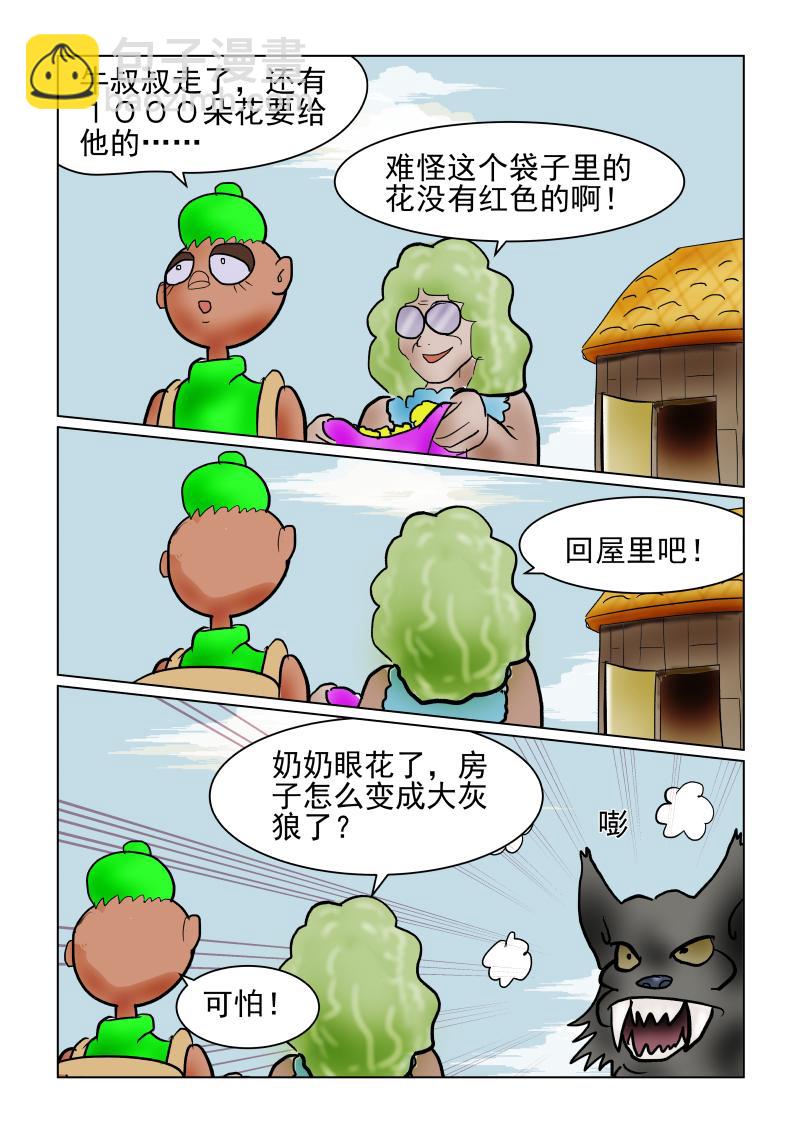 《小红帽大战邪恶生物》贪吃狼 第29页
