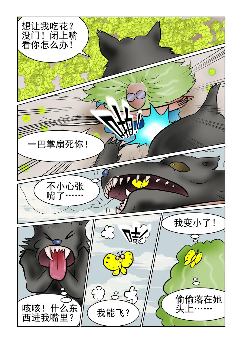 《小红帽大战邪恶生物》贪吃狼 第32页