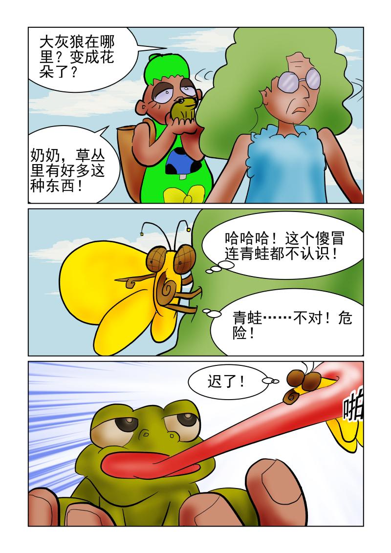 《小红帽大战邪恶生物》贪吃狼 第34页