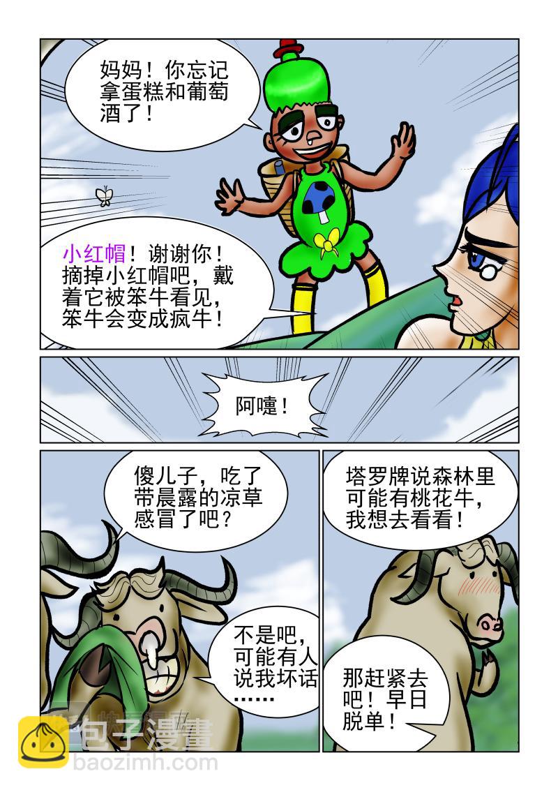 《小红帽大战邪恶生物》贪吃狼 第4页