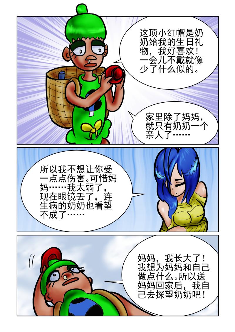 《小红帽大战邪恶生物》贪吃狼 第5页