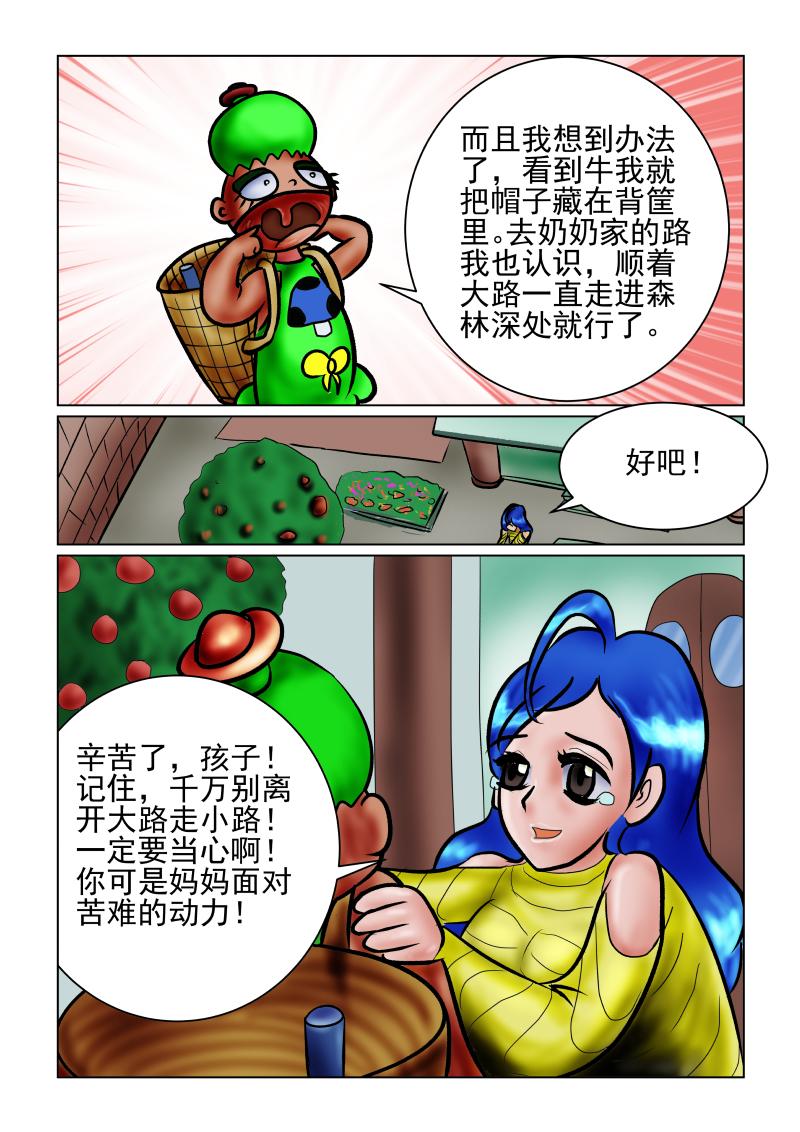 《小红帽大战邪恶生物》贪吃狼 第6页