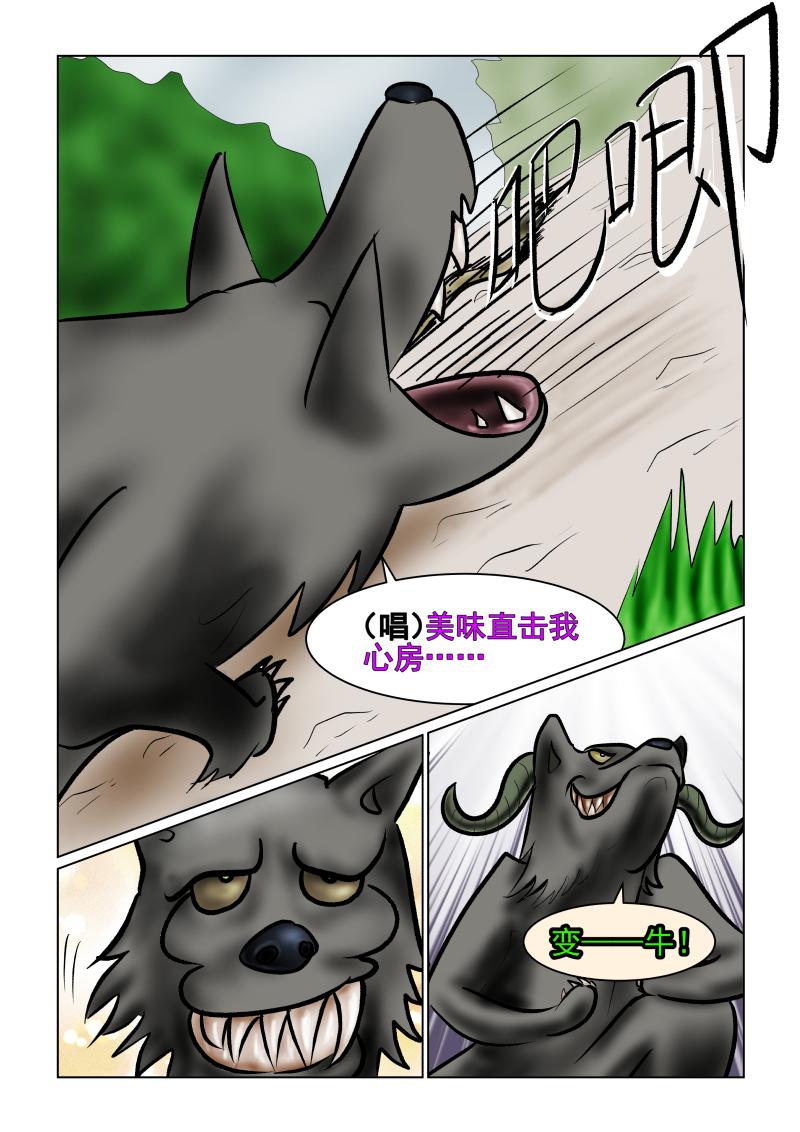 《小红帽大战邪恶生物》贪吃狼 第9页