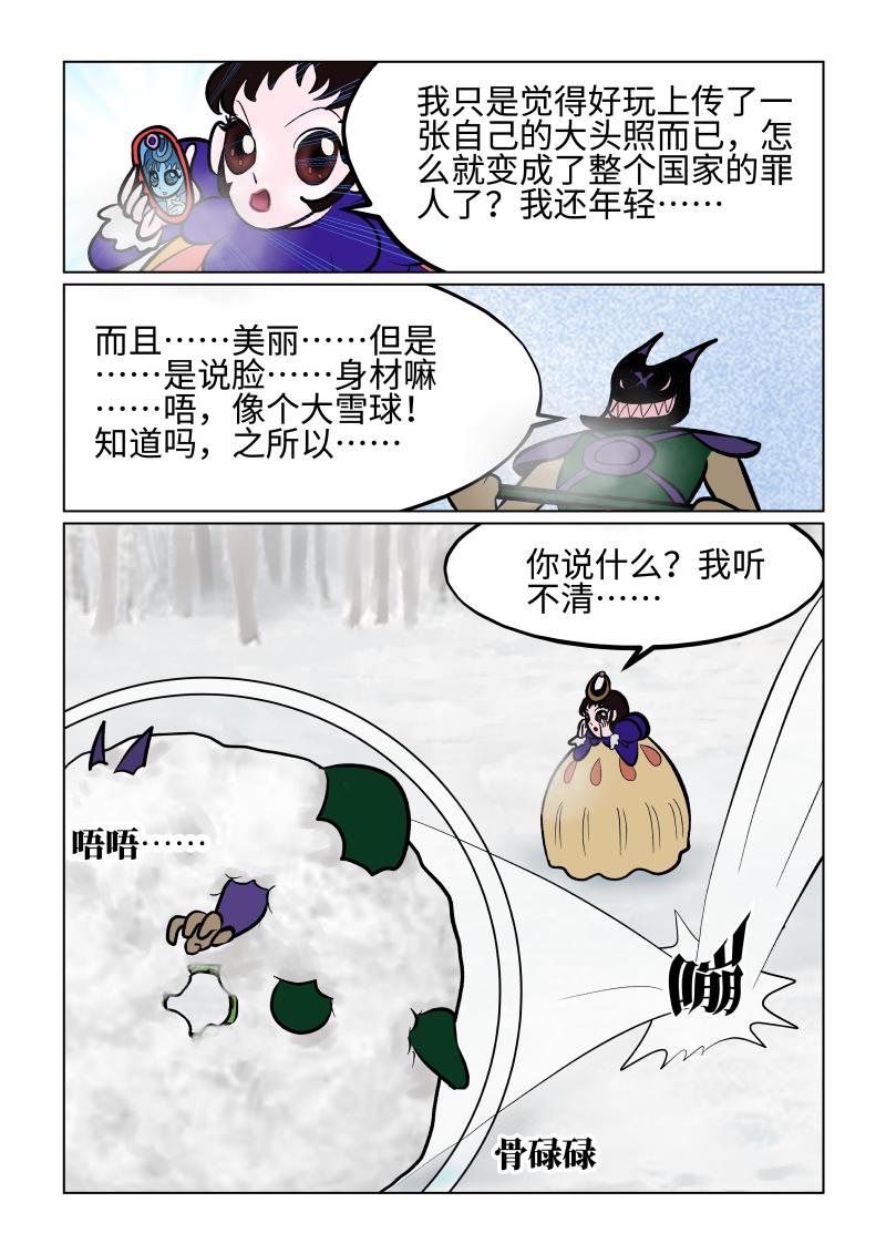 《小红帽大战邪恶生物》白雪-高山上的爱情魔咒 第10页