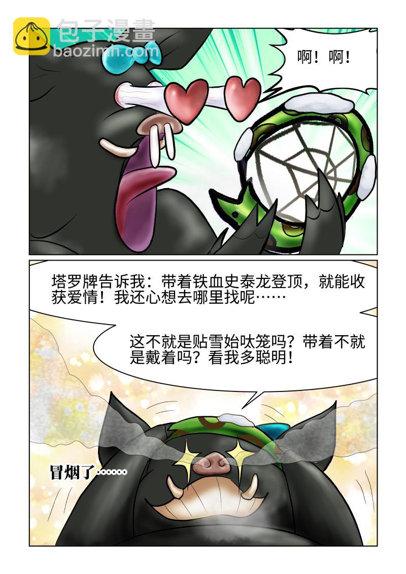 《小红帽大战邪恶生物》白雪-高山上的爱情魔咒 第16页