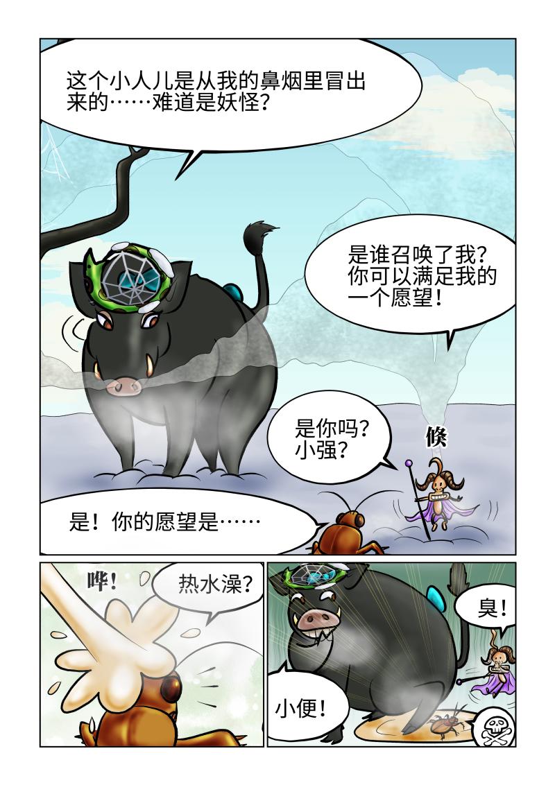 《小红帽大战邪恶生物》白雪-高山上的爱情魔咒 第17页