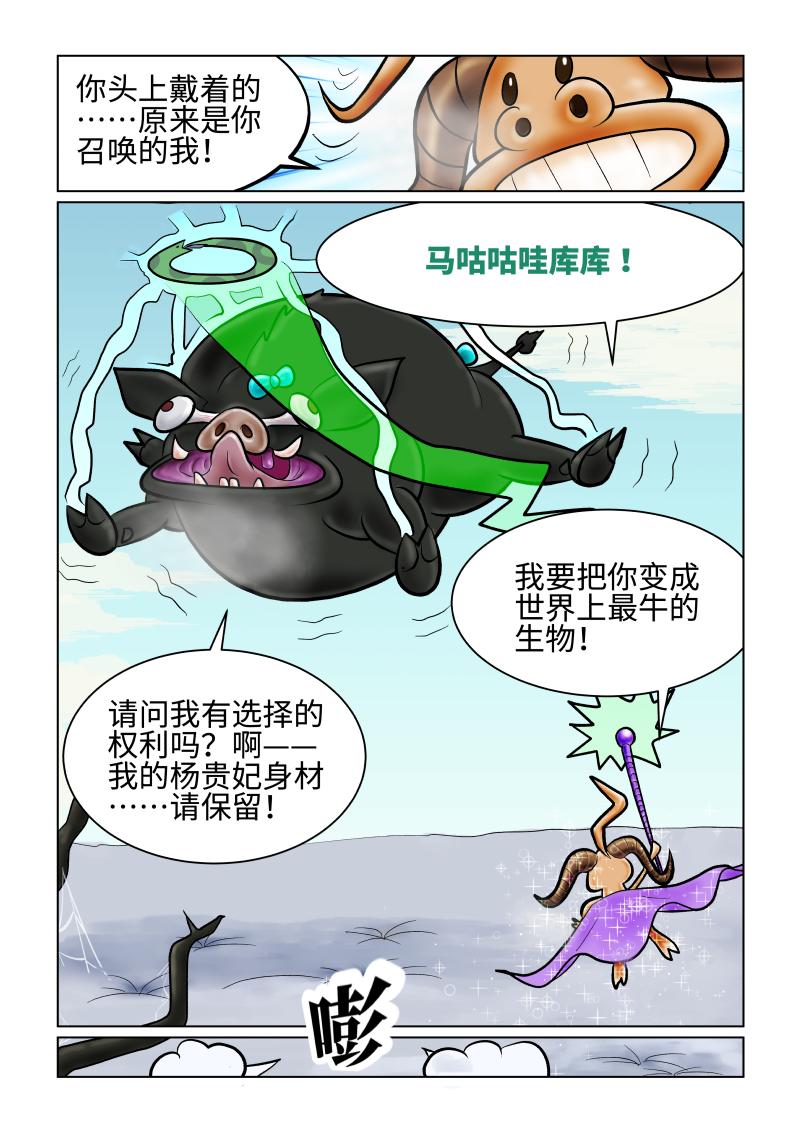 《小红帽大战邪恶生物》白雪-高山上的爱情魔咒 第18页