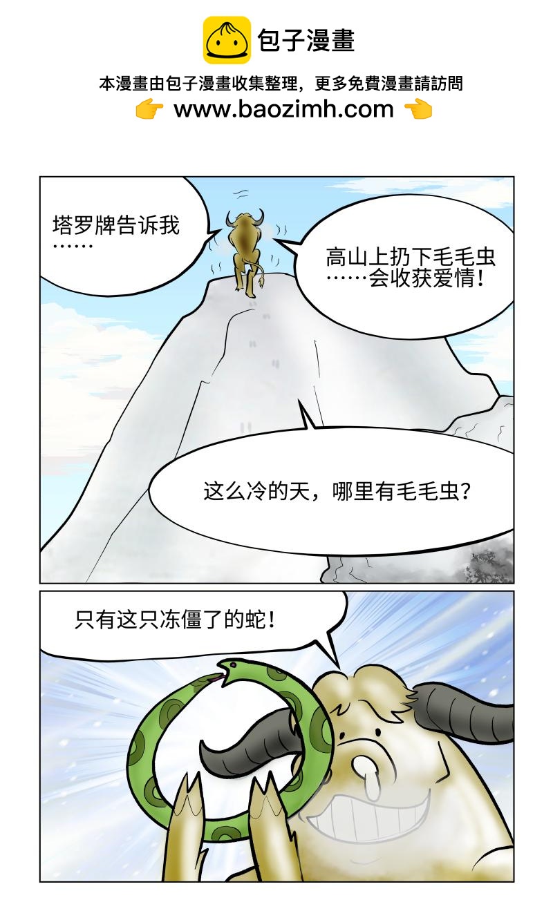 《小红帽大战邪恶生物》白雪-高山上的爱情魔咒 第2页