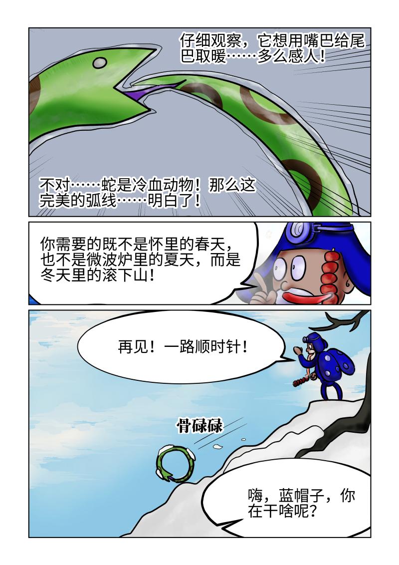 《小红帽大战邪恶生物》白雪-高山上的爱情魔咒 第4页