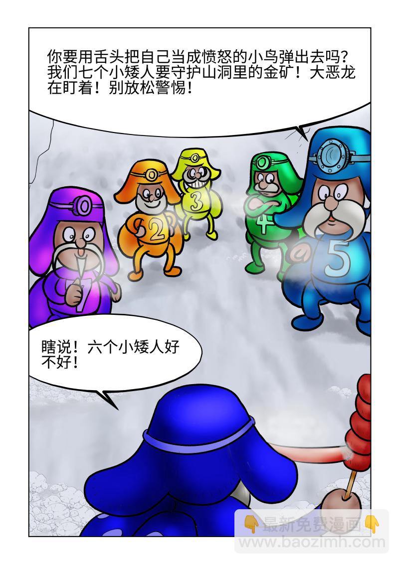 《小红帽大战邪恶生物》白雪-高山上的爱情魔咒 第5页