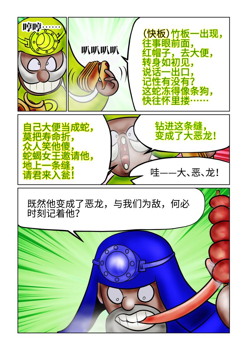 《小红帽大战邪恶生物》白雪-高山上的爱情魔咒 第6页