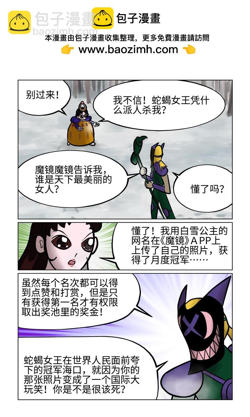 《小红帽大战邪恶生物》白雪-高山上的爱情魔咒 第9页