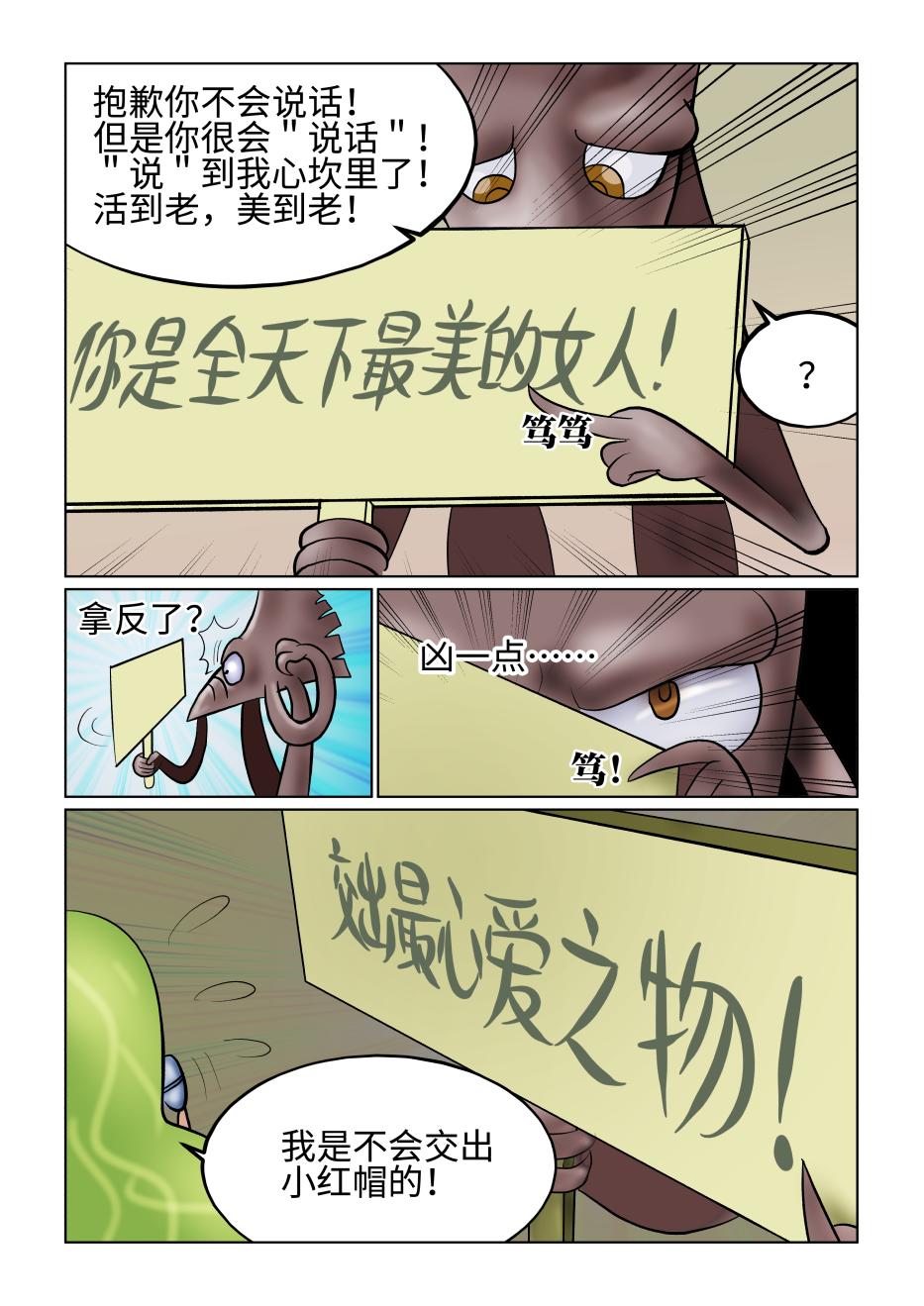 《小红帽大战邪恶生物》白雪-夺走心爱之物 第3页