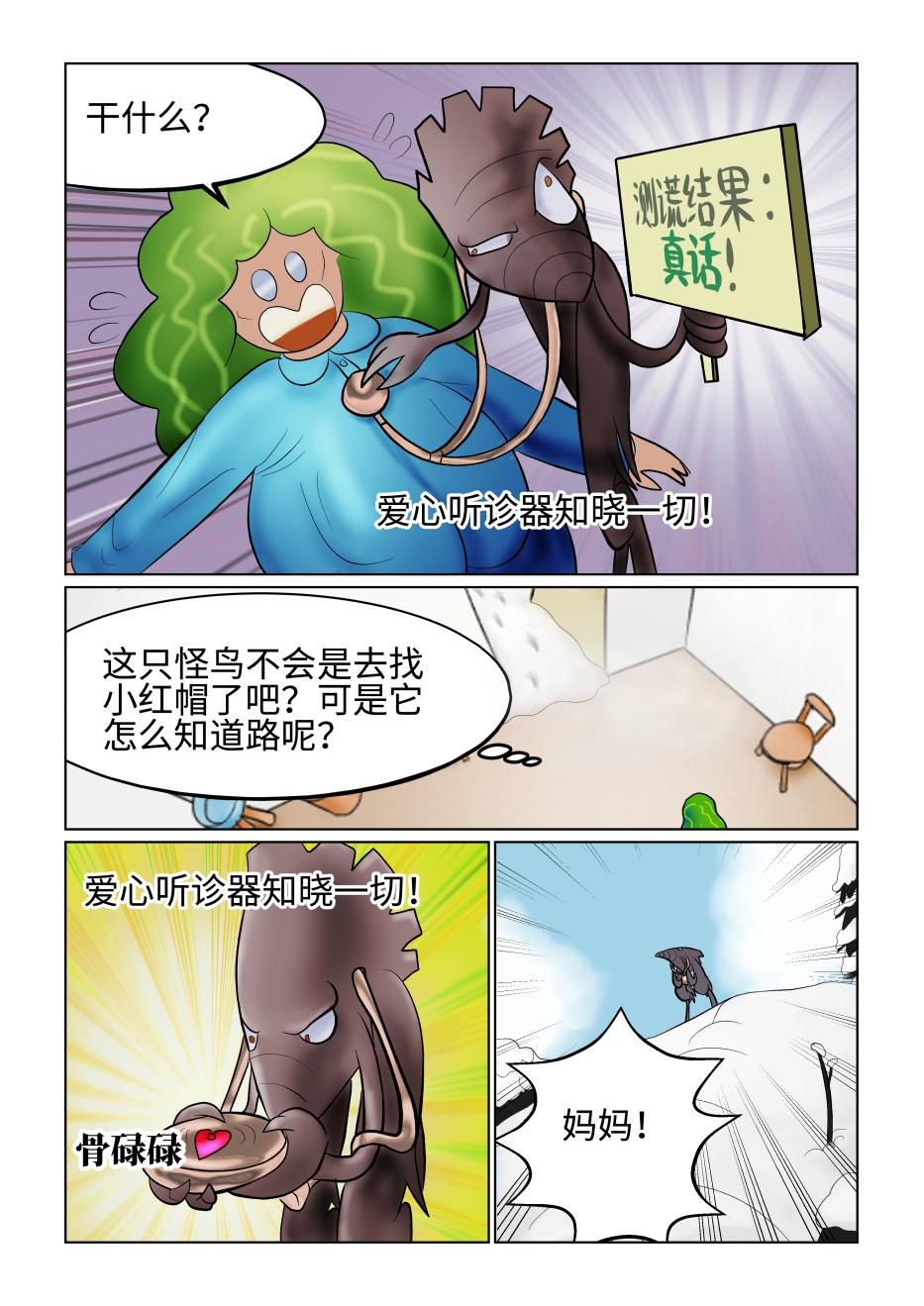《小红帽大战邪恶生物》白雪-夺走心爱之物 第4页